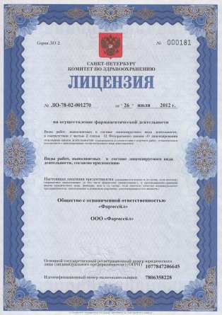 Лицензия на осуществление фармацевтической деятельности в Карбышеве